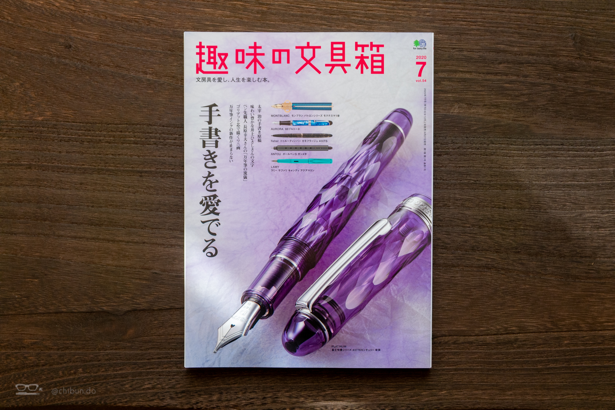 手書きを愛でる